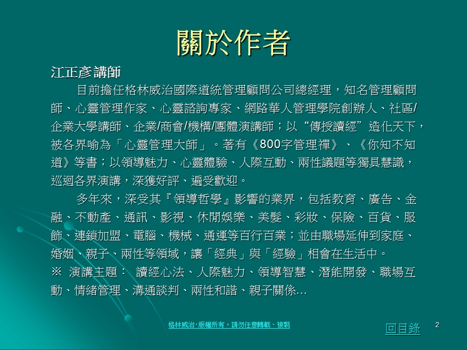 风云再现.ppt_第2页