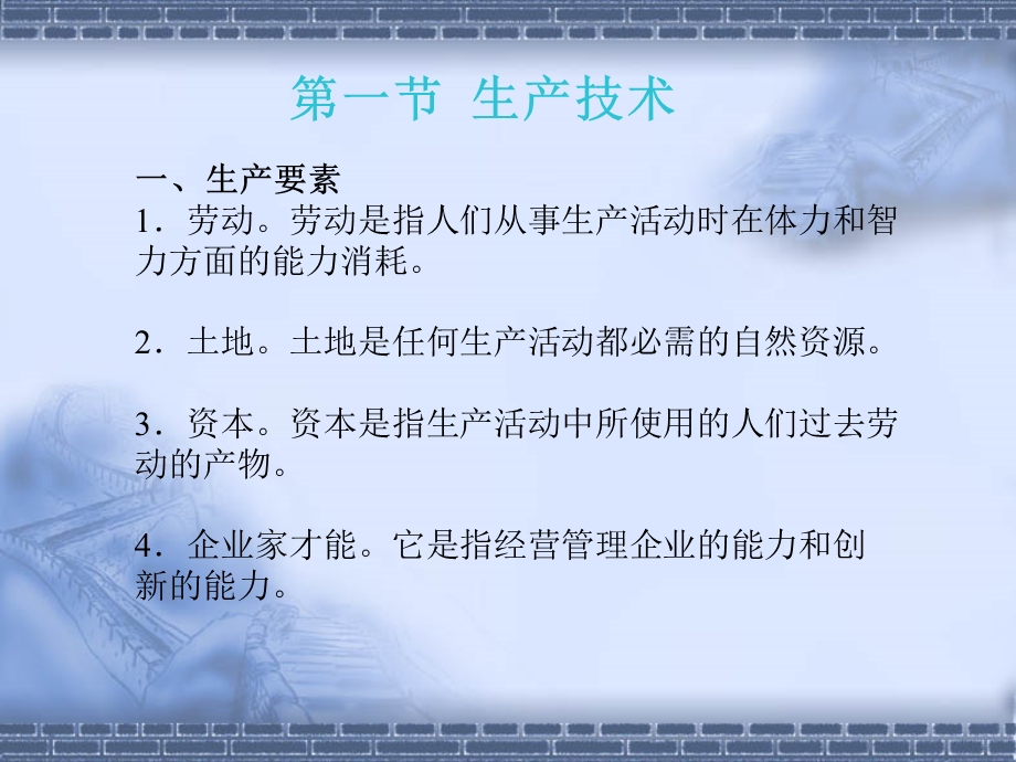 四章技术与生产.ppt_第2页