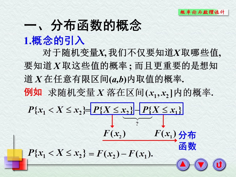 随机变量的分布函数.ppt_第2页