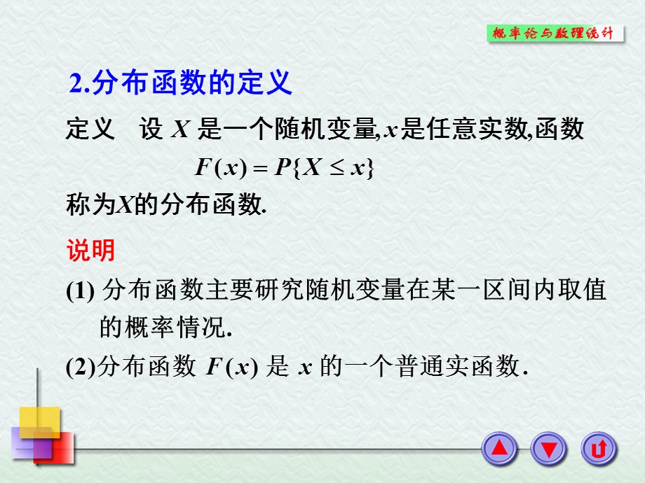 随机变量的分布函数.ppt_第3页