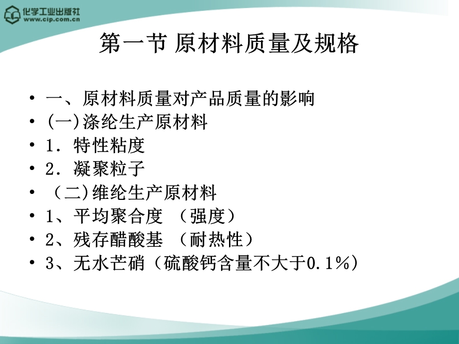 高分子材料加工厂设计徐德增第七章原材料的质量消耗与.ppt_第3页