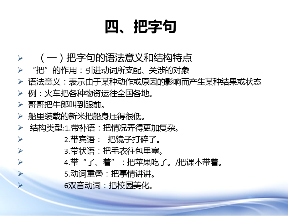 现代汉语把字句被字句.ppt_第2页