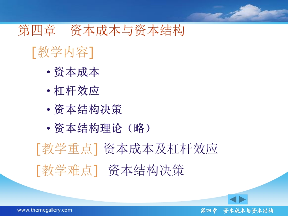 资金成本与资本结构(IV).ppt_第2页