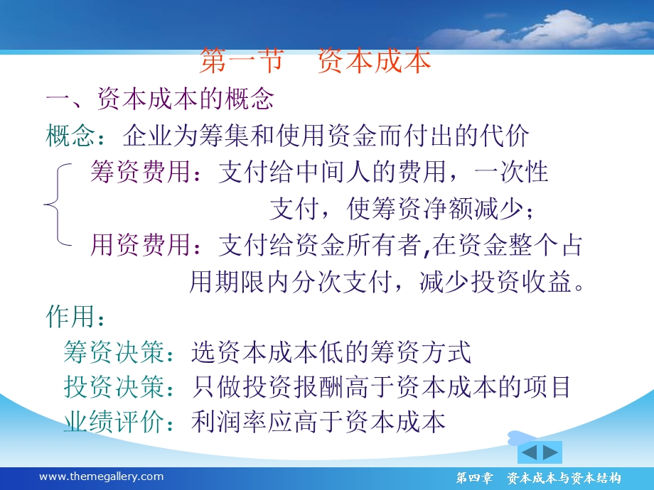 资金成本与资本结构(IV).ppt_第3页