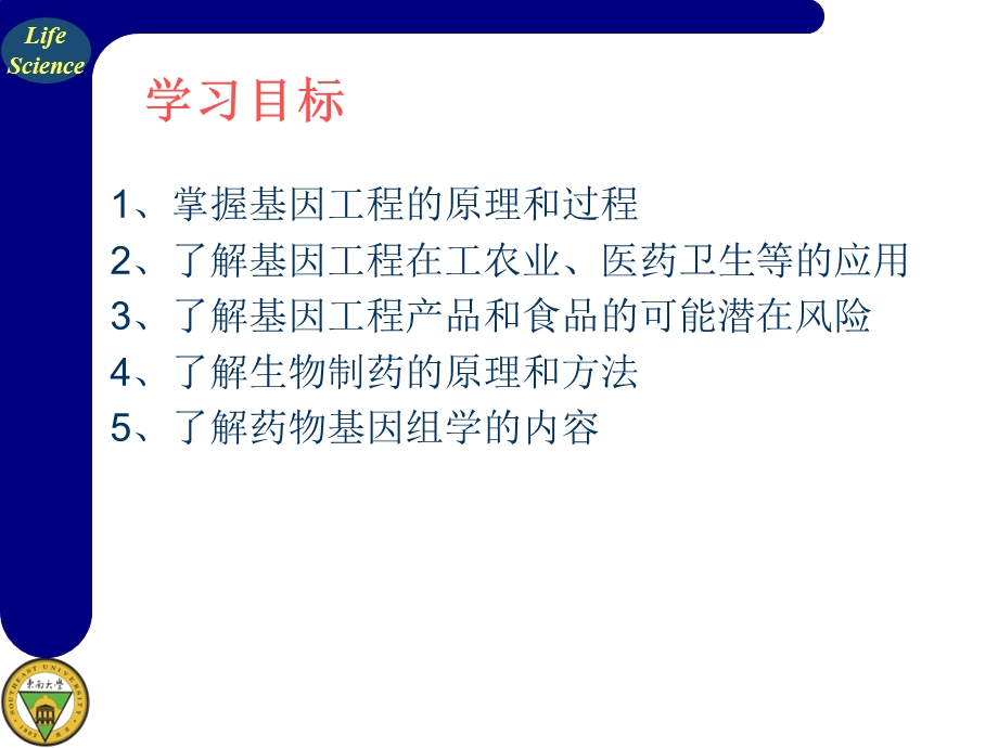 第八讲基因工程.ppt_第2页