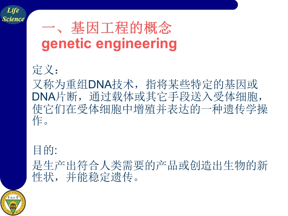 第八讲基因工程.ppt_第3页