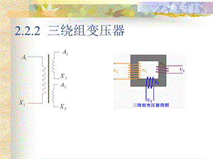 1.3.2三绕组变压器的等值电路.ppt