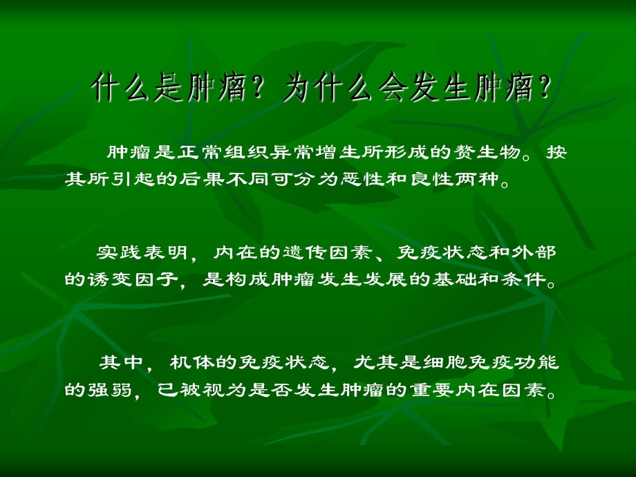 肿瘤的实验诊断.ppt_第3页