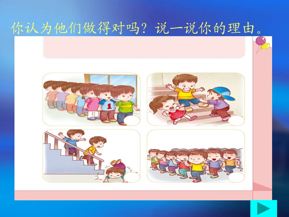 鄂教生命与安全教育一级.ppt_第3页