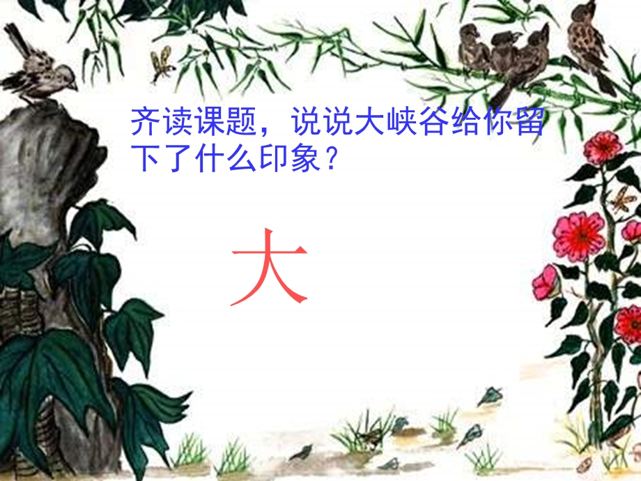 雅鲁藏布大峡谷(公开课).ppt_第2页