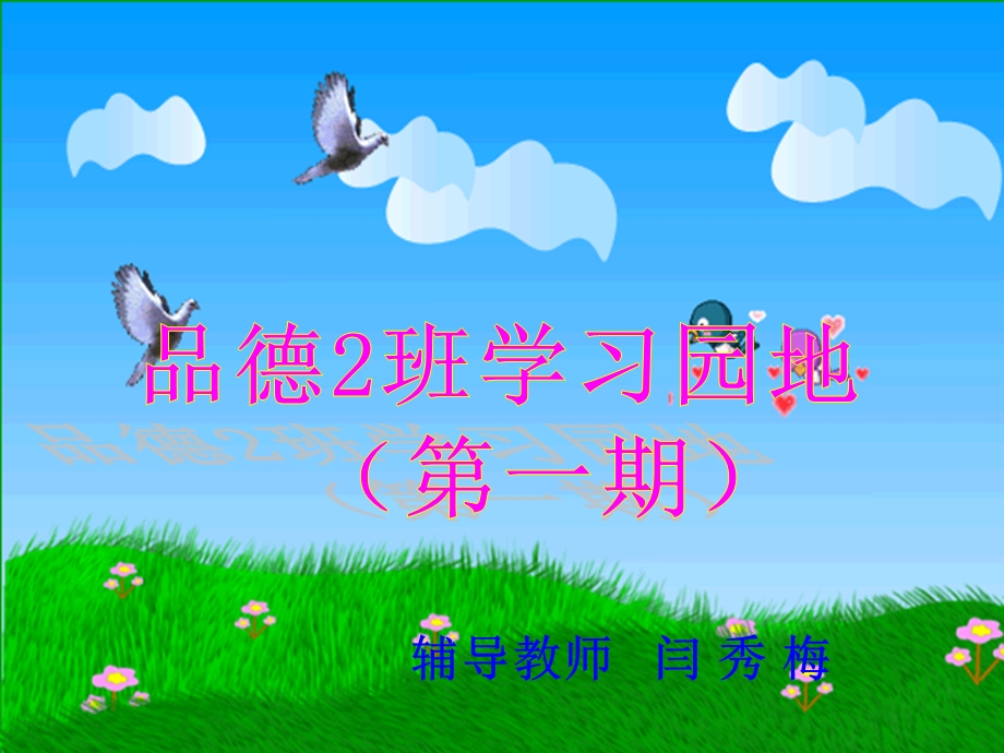 辅导教师闫秀梅.ppt_第1页