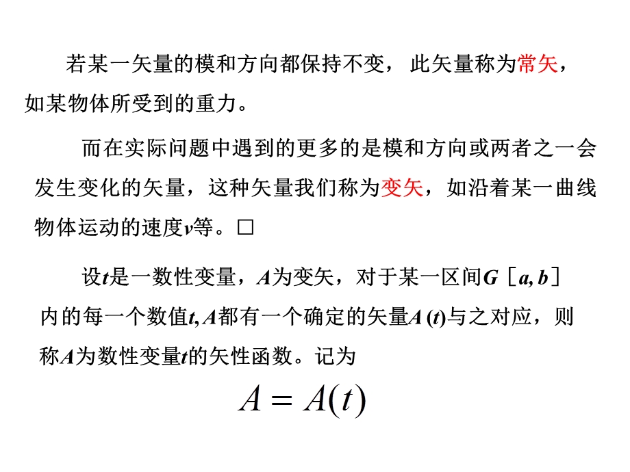 矢量场与标量场以及计算方法.ppt_第3页