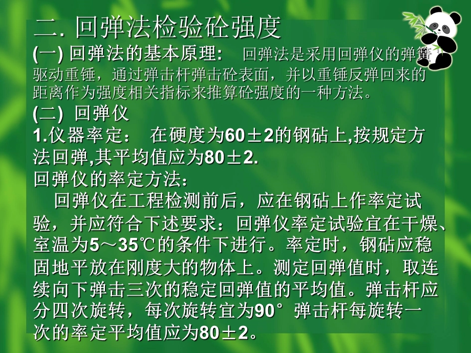 桥梁检测无损检测.ppt_第3页