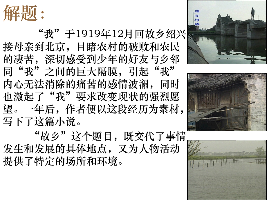 鲁迅《故乡》ppt课件.ppt_第3页