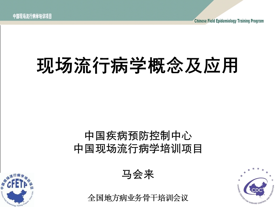 现场流行病学地病.ppt_第1页