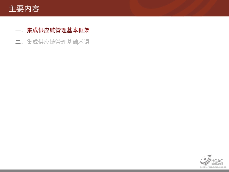 集成供应链基本概念和框架.ppt_第2页