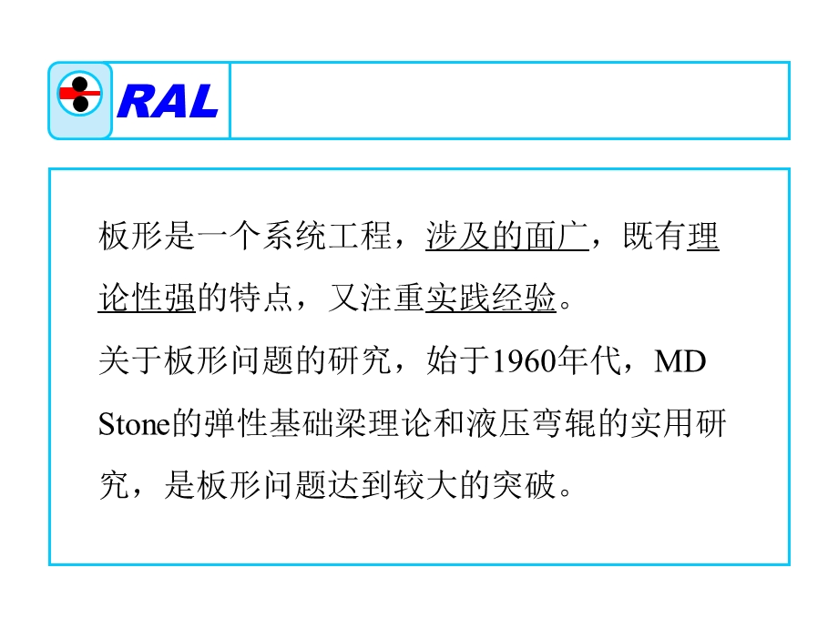 第二部分板形控制方法ppt课件.ppt_第2页