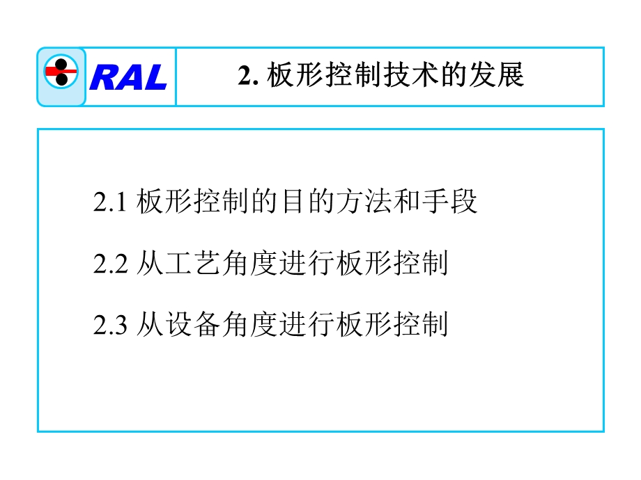 第二部分板形控制方法ppt课件.ppt_第3页