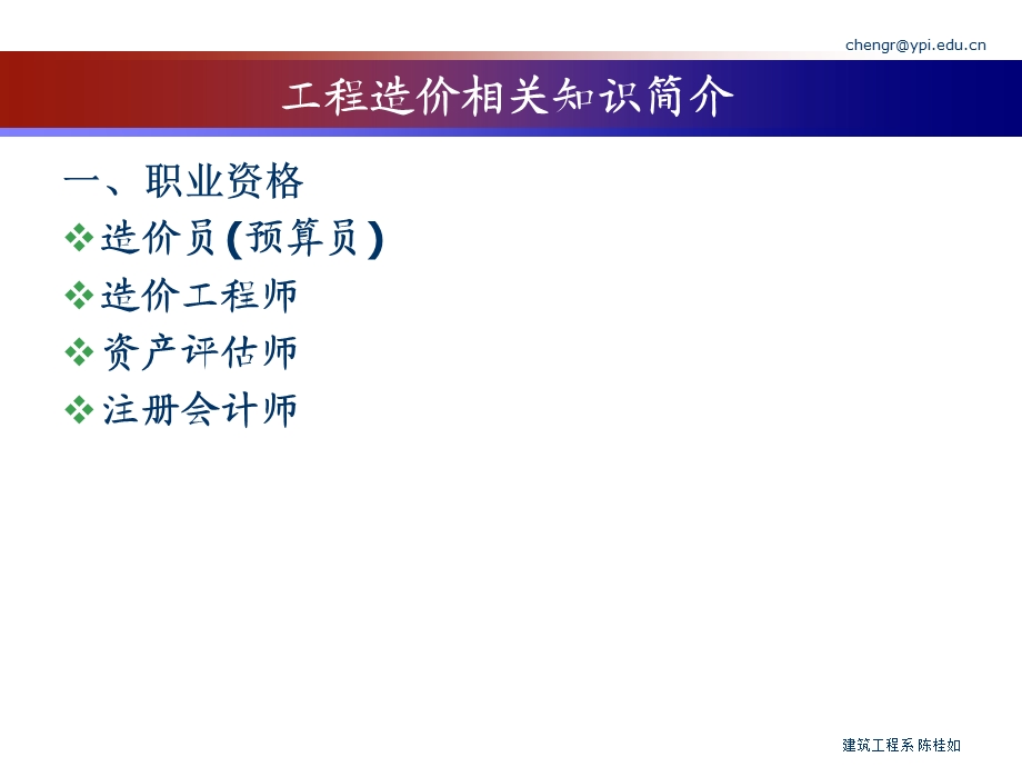 装饰工程计价概论.ppt_第2页