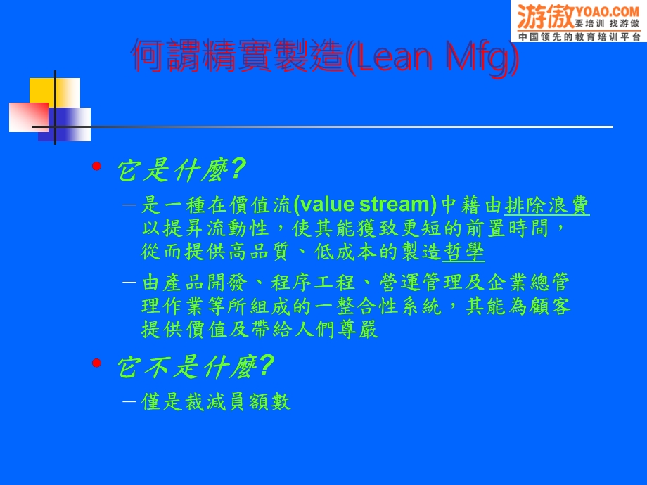 精益生产衡量指标价值流分析PPT156页1.ppt_第2页