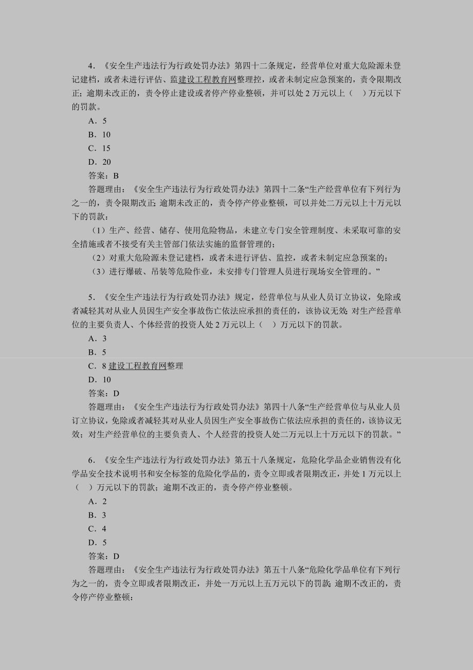 安全工程师考试安全产生法练习题目12.doc_第2页