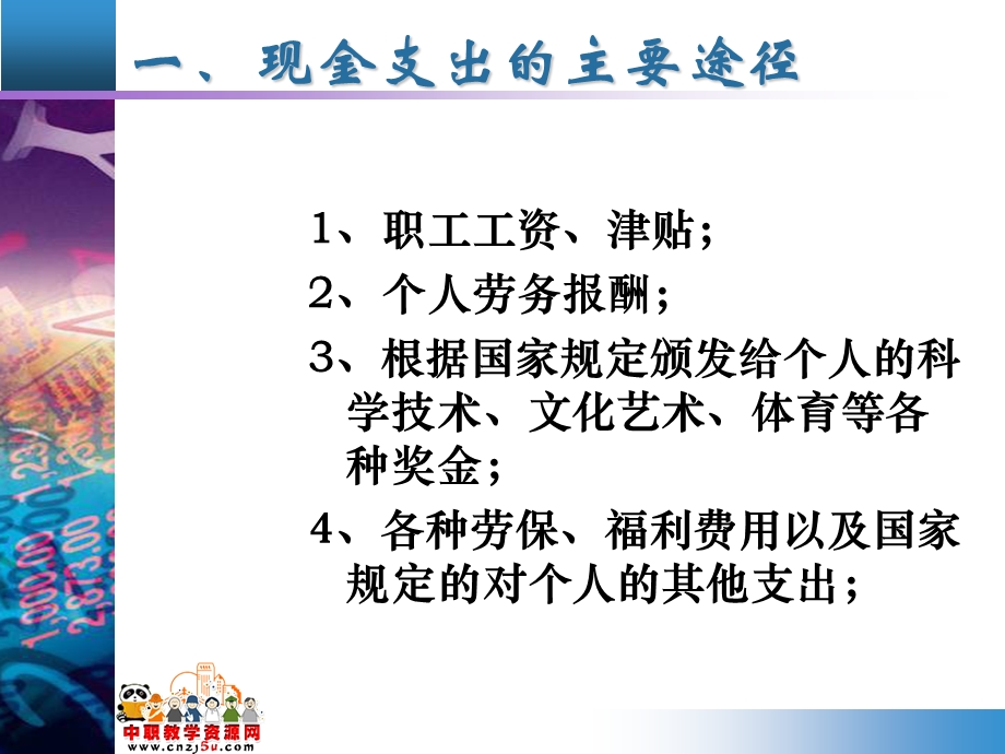 现金支出业务教案.ppt_第2页