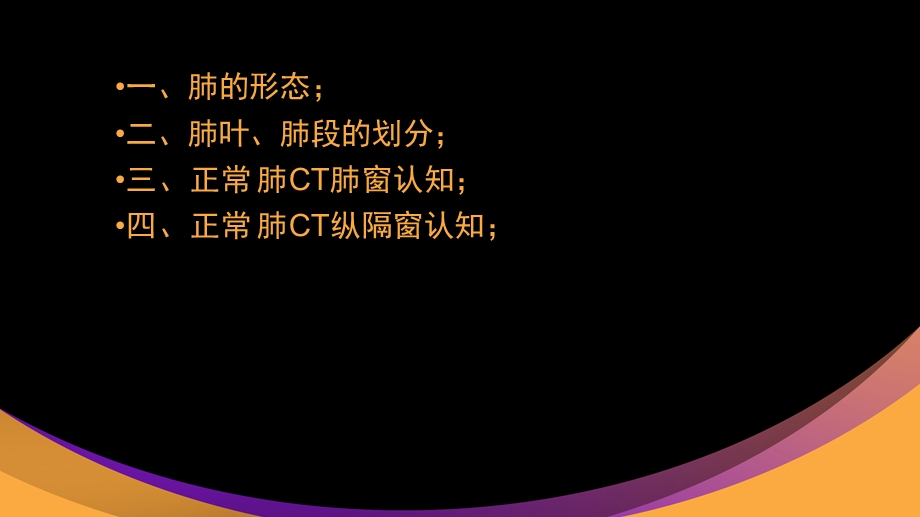 肺部正常CT解剖课件.ppt_第2页