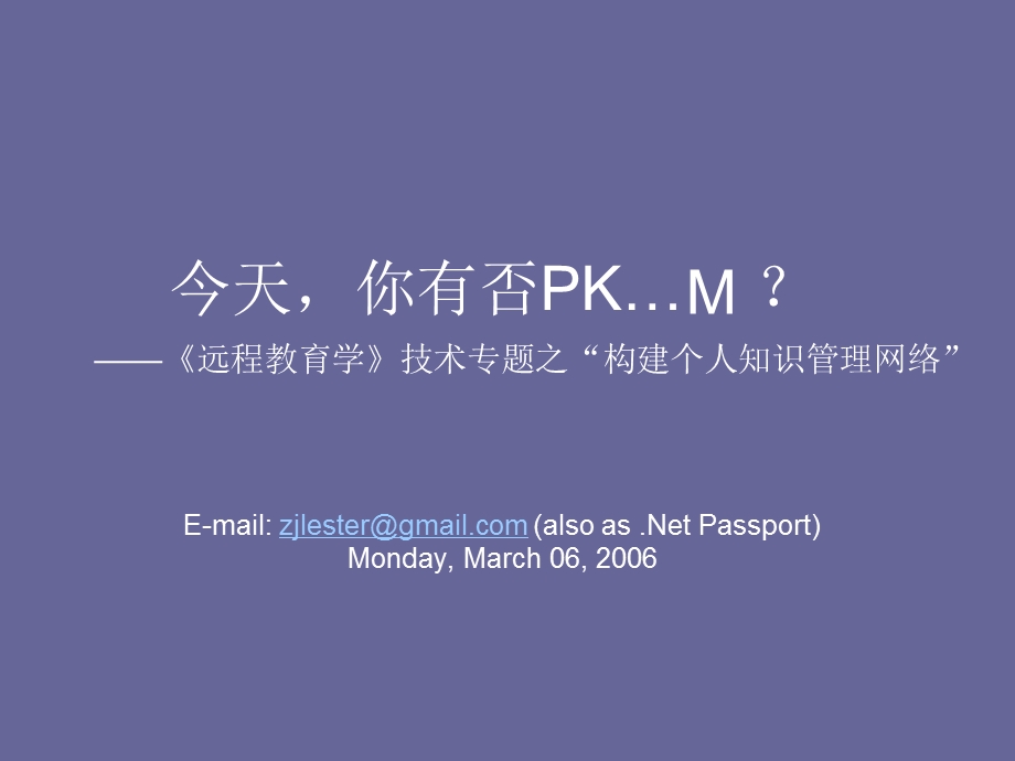 今天你有否PK.ppt_第1页