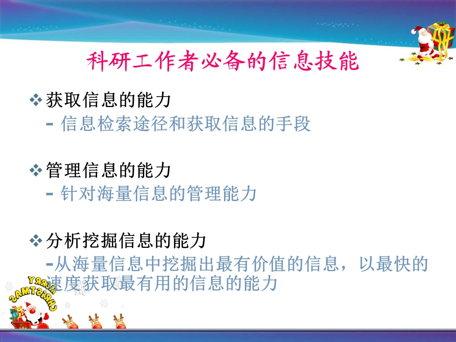 文献管理软件EndnoteX2的使用.ppt_第2页