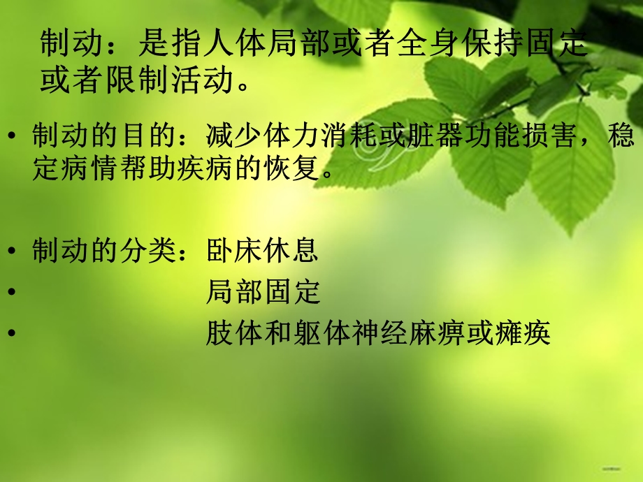 长期制动对患者的影响.ppt_第2页