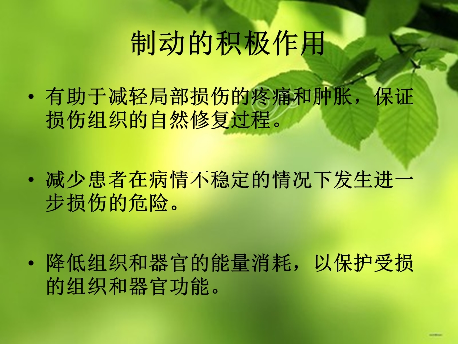 长期制动对患者的影响.ppt_第3页