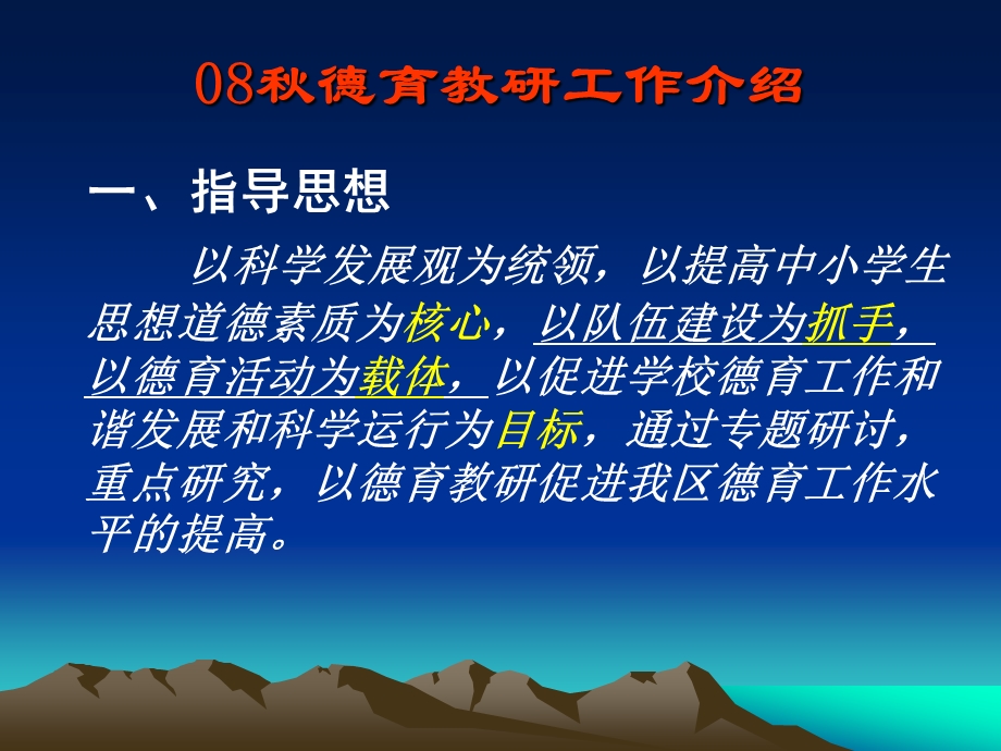 08北碚区德育教研.ppt_第2页