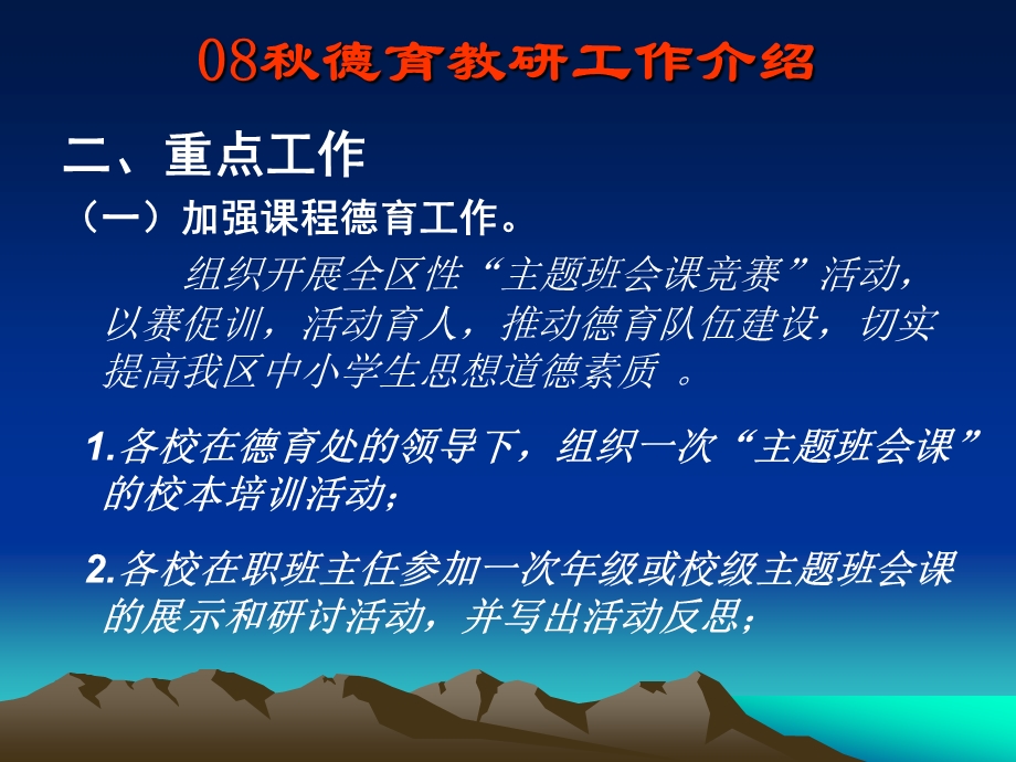 08北碚区德育教研.ppt_第3页