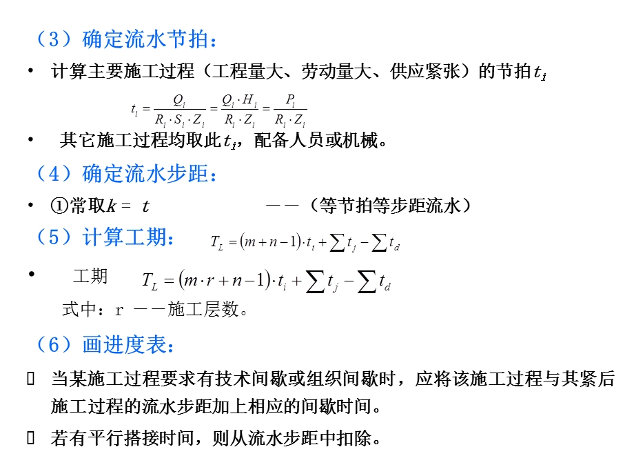 流水施工的基本组织方式(续).ppt_第3页