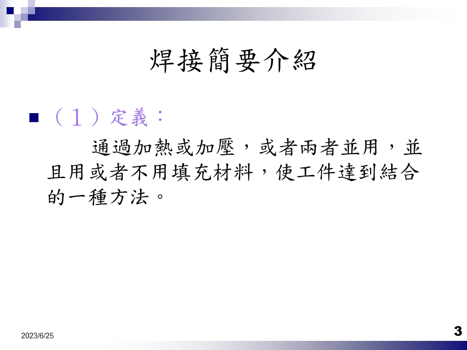 认识和学习电焊.ppt_第3页