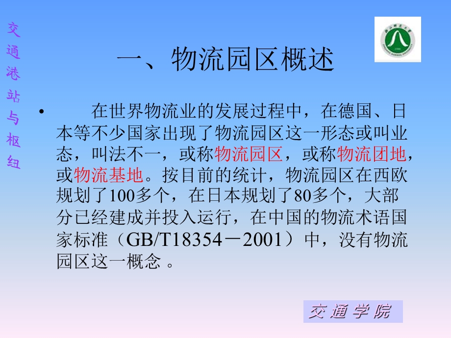 物流园区规划与设计.ppt_第3页