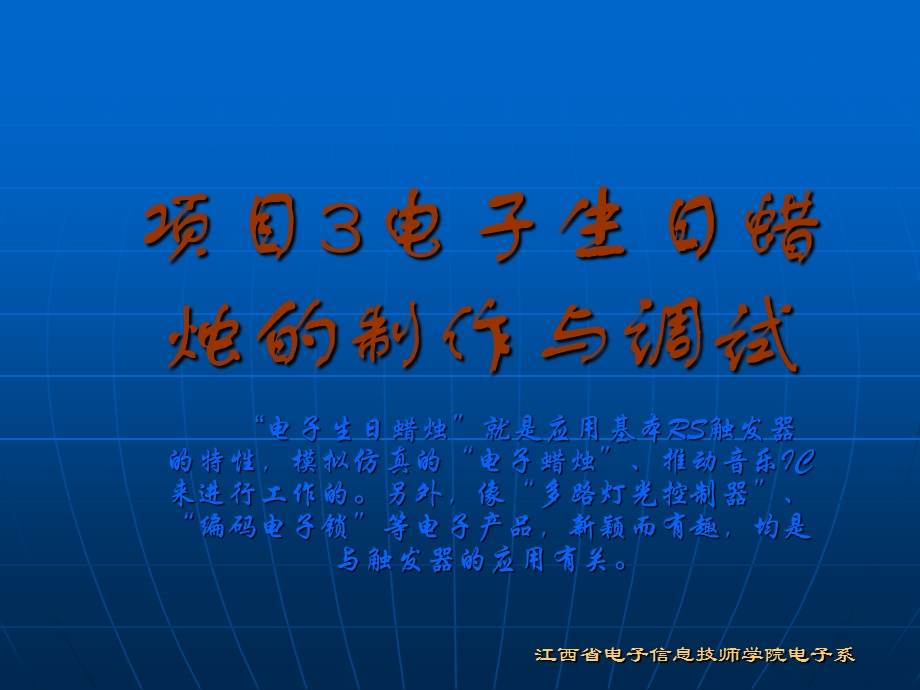 江西省电子信息技师学院江西省电子信息工程学校.ppt_第3页