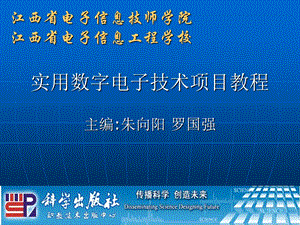 江西省电子信息技师学院江西省电子信息工程学校.ppt