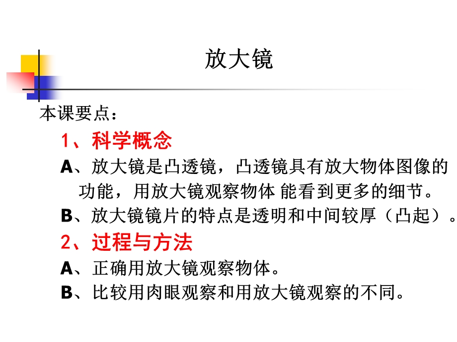 教科版科学六下放大镜课件.ppt_第1页