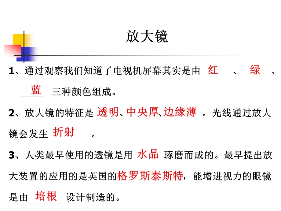 教科版科学六下放大镜课件.ppt_第2页