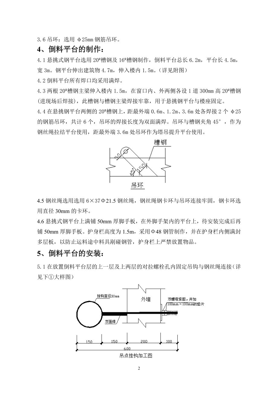 xv91 楼倒料平台施工方案.doc_第3页