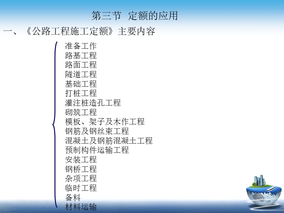 公路工程概预算(二).ppt_第2页