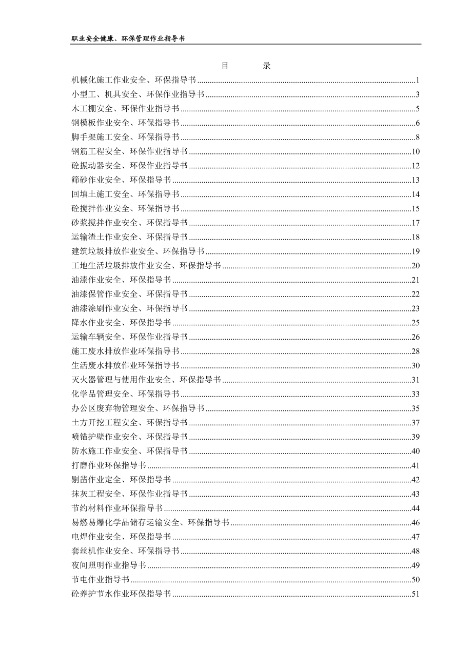 安全环保作业指导.doc_第1页