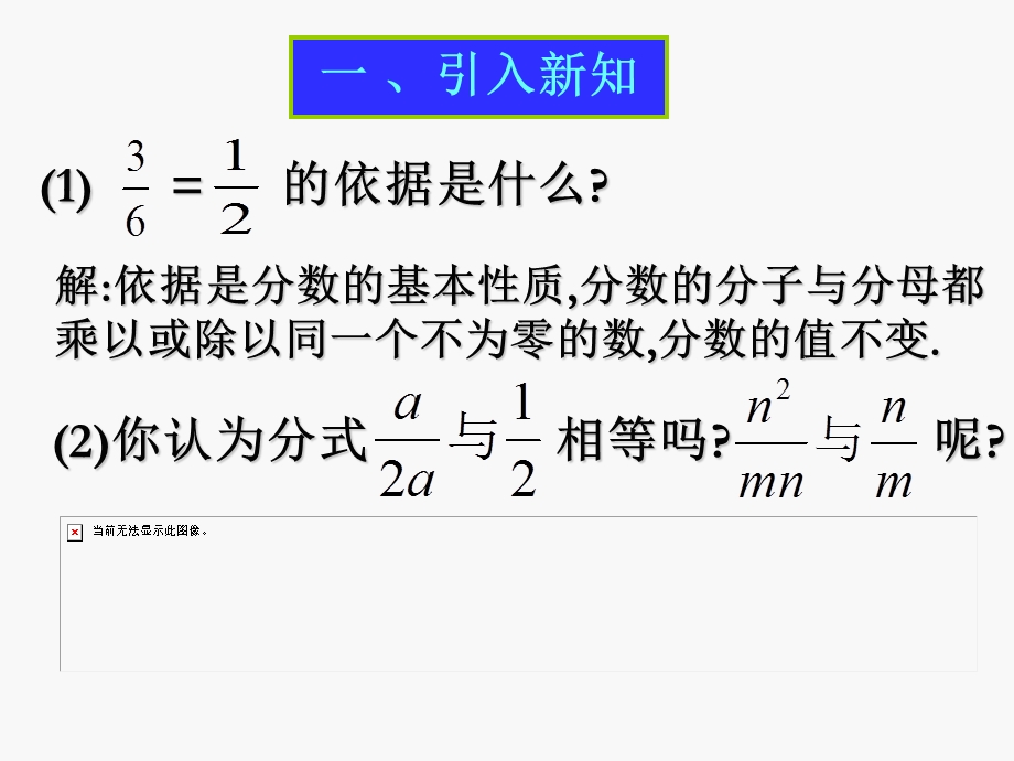 分式的基本性质.ppt.ppt_第3页