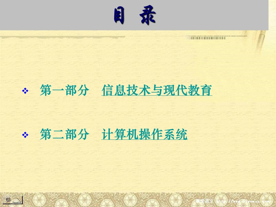 现代教育技术培训.ppt_第2页