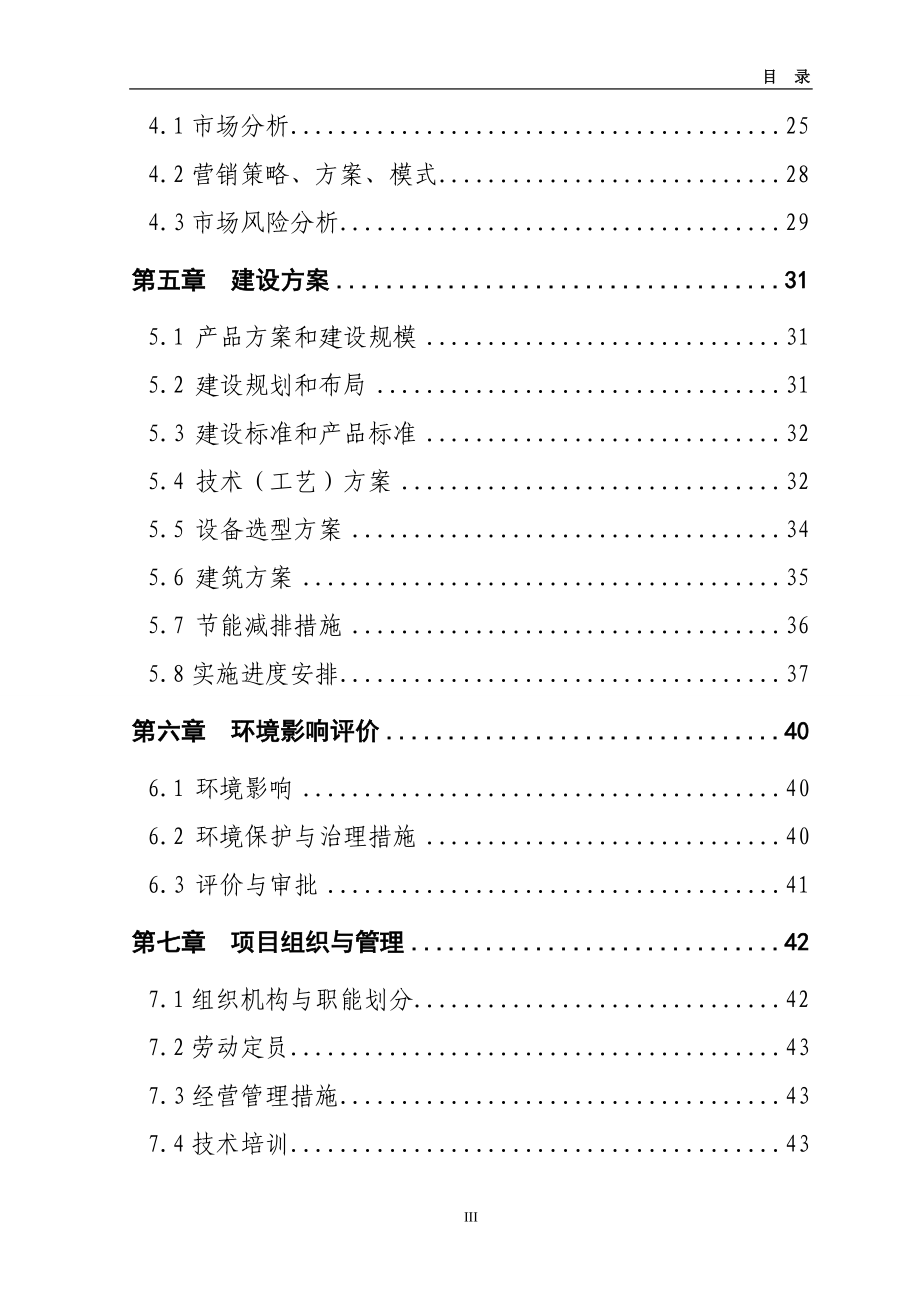 qa500万棒滑子蘑菌棒种养新建项目可行性研究报告.doc_第3页