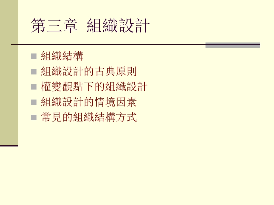 第三章组织设计.ppt_第1页