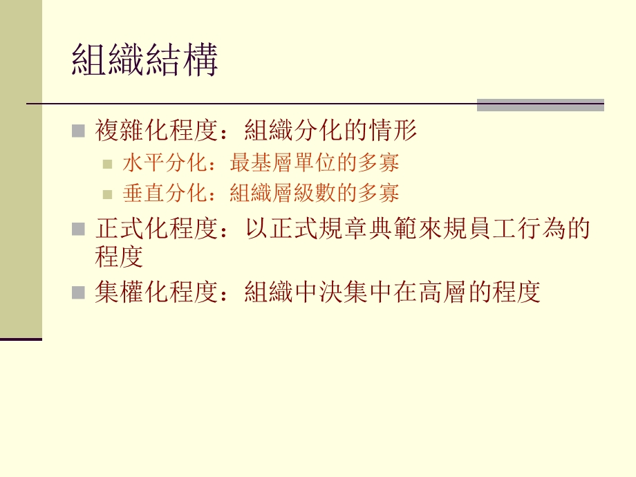 第三章组织设计.ppt_第2页