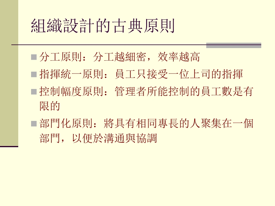 第三章组织设计.ppt_第3页