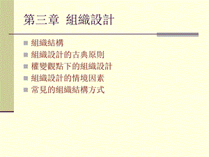 第三章组织设计.ppt